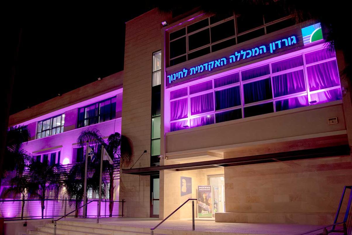 האקדמית גורדון, חיפה