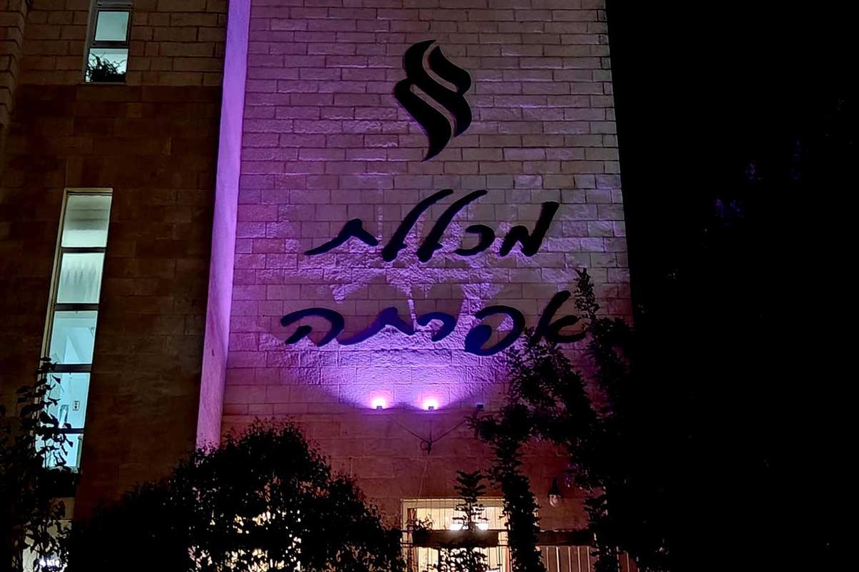 מכללת אפרתה, ירושלים. צילום: נטלי גיבלי