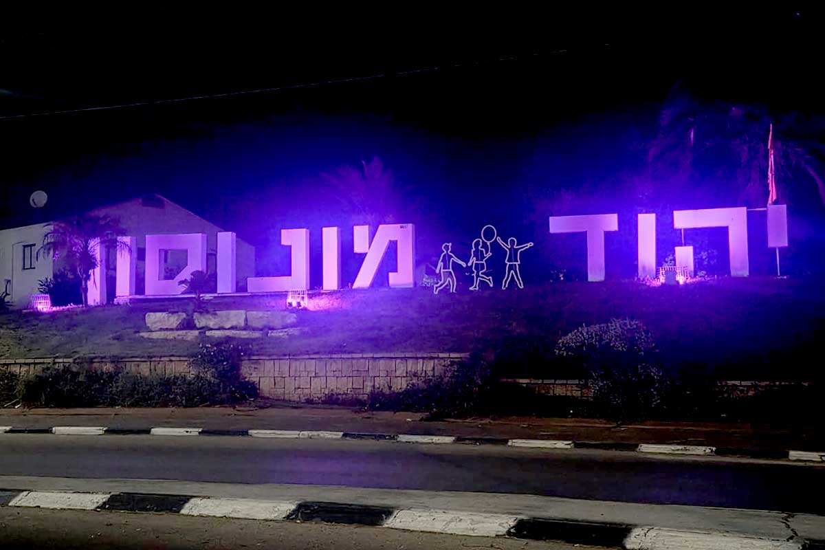 יהוד-מונוסון