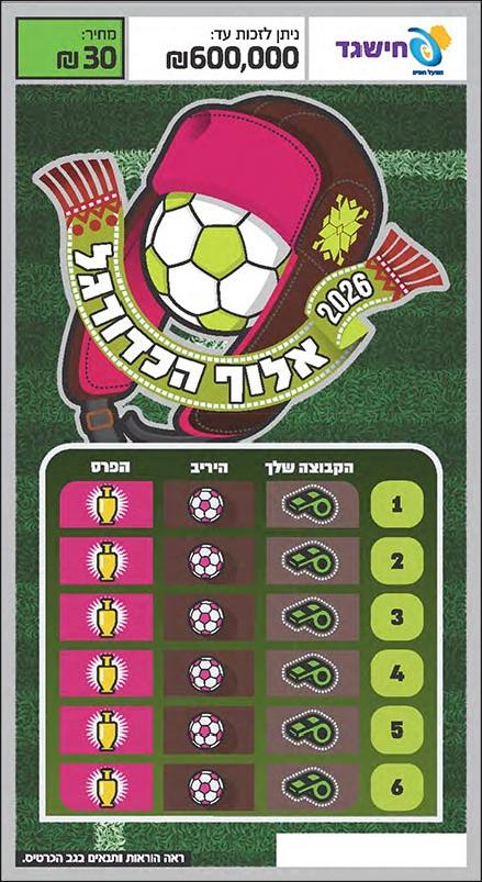 אלוף הכדורגל