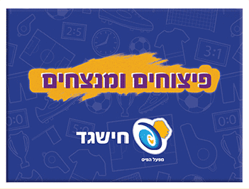 מעטפת ברכה: פיצוחים ונהנים